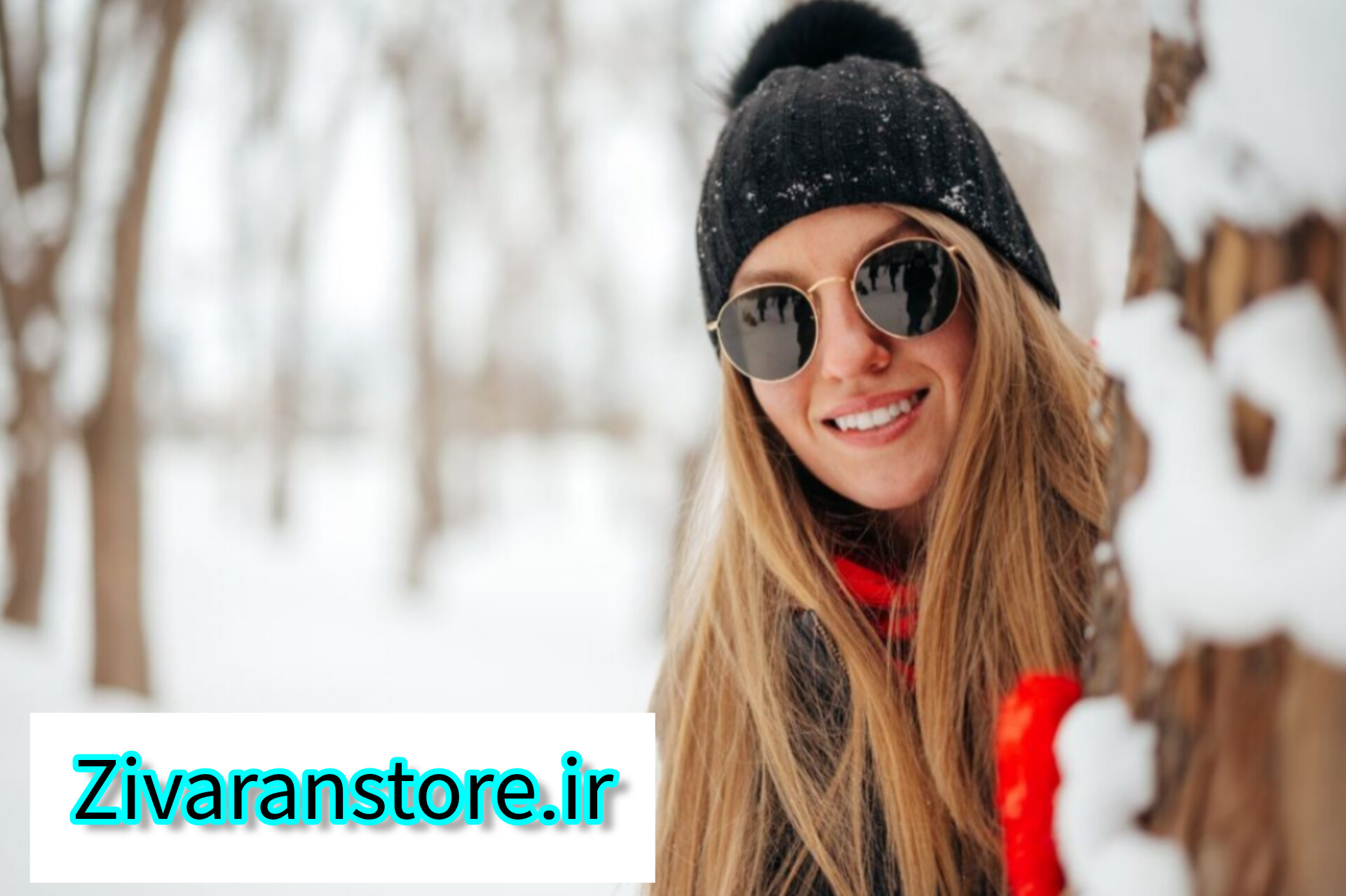 چهار دلیل استفاده از عینک آفتابی در زمستان